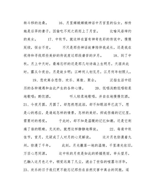 中秋团圆之美——探秘中秋佳节