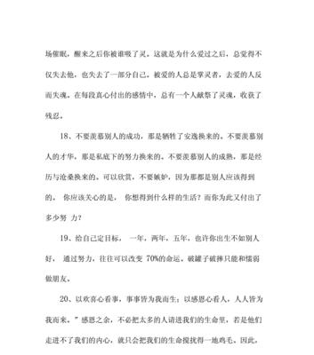 珍惜努力，成就人生（用好句子）