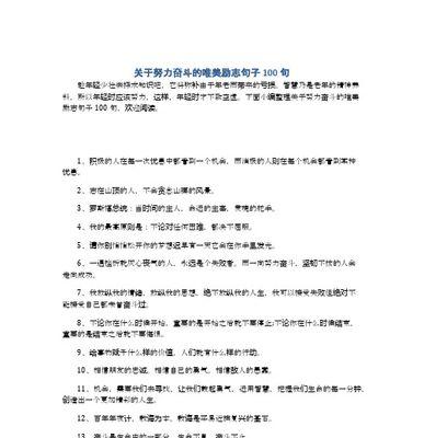 珍惜努力，成就人生（用好句子）