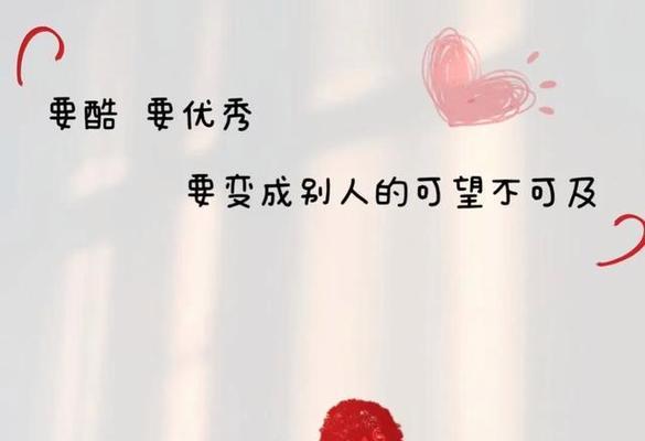 信念与毅力，成就自我（信念与毅力）