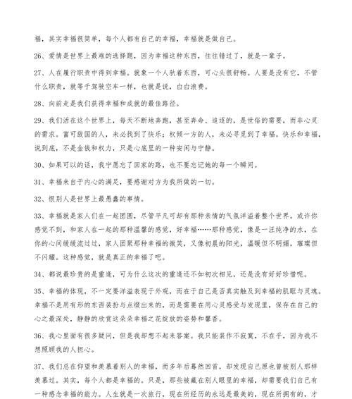 漫步人生路，寻找属于自己的幸福（漫步人生路）