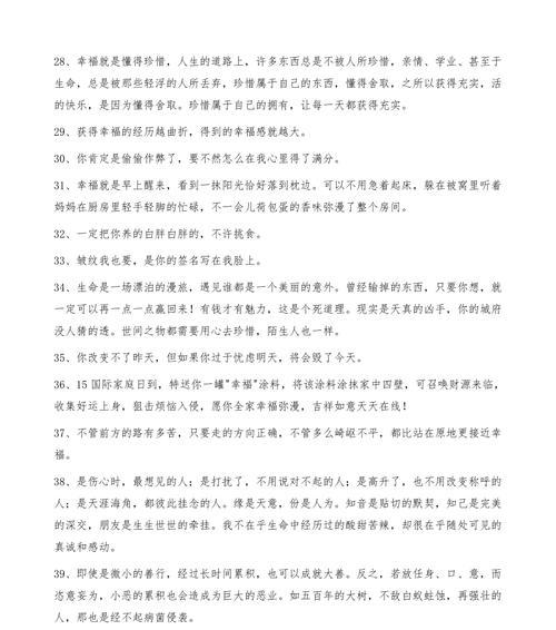 漫步人生路，寻找属于自己的幸福（漫步人生路）