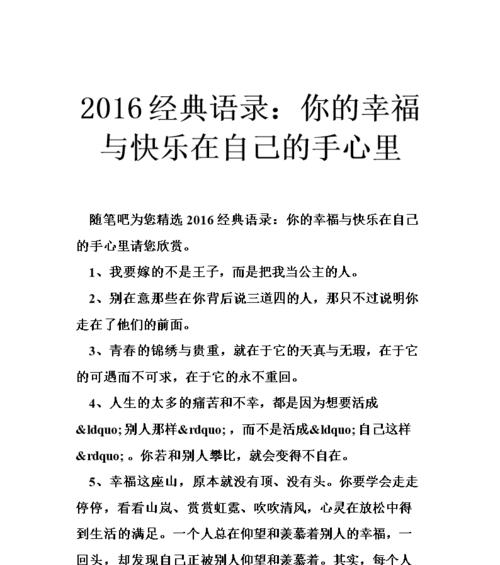 漫步人生路，寻找属于自己的幸福（漫步人生路）