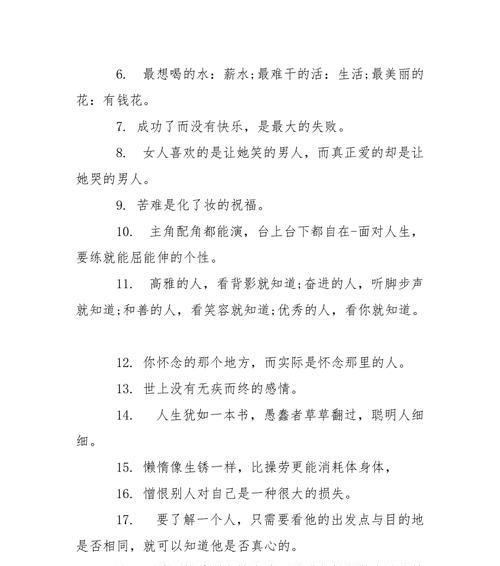 战胜磨难的哲思（用哲理性句子启发人生）