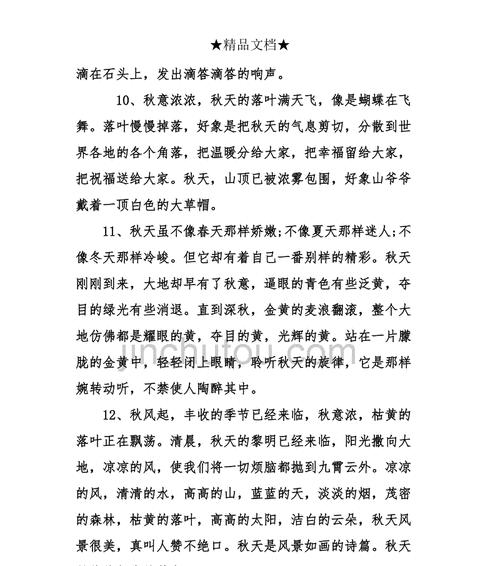 秋之赞歌——颂扬金色的季节