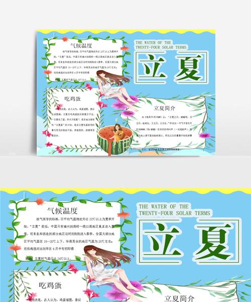 花开立夏，万物生长（赞美立夏的美丽与神奇）