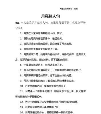 月光之下，唯美诗篇（探寻月亮的美丽与神秘）