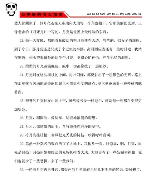 月光之下，唯美诗篇（探寻月亮的美丽与神秘）
