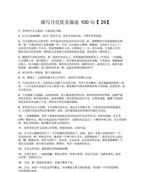 月亮：那永恒的诗意之美