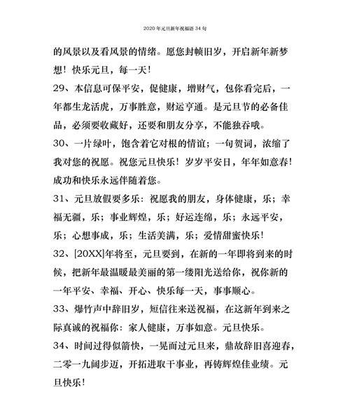 《新年花开，祝福绵绵》