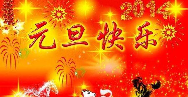 元旦祝福语大全，送给最爱的TA（25个唯美短句）