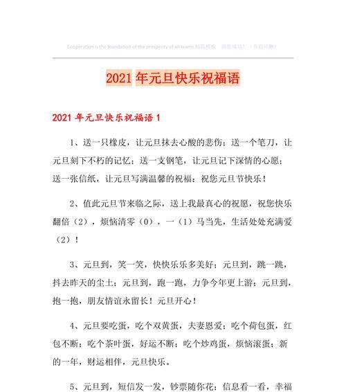 元旦节快乐贺卡祝福词——短句唯美篇