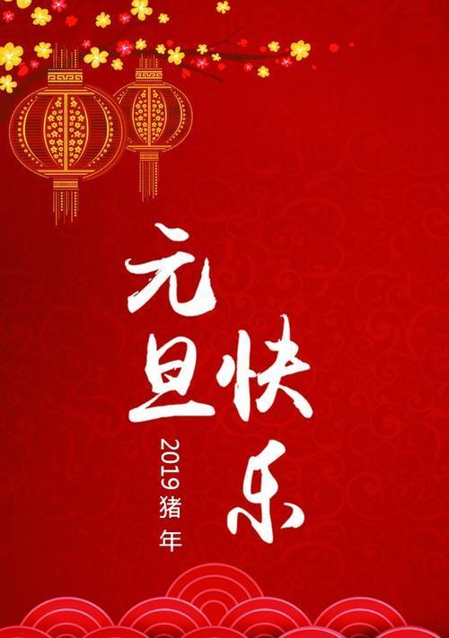 元旦节快乐贺卡祝福词——短句唯美篇