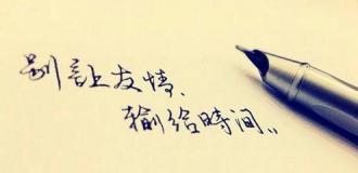 幸福，只因遇见你（25个唯美短句）