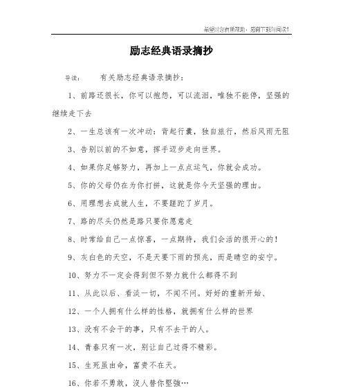 困难磨练，坚持成就（遇到困难）