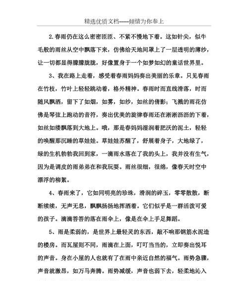 雨舞飘荡：唯美短句集