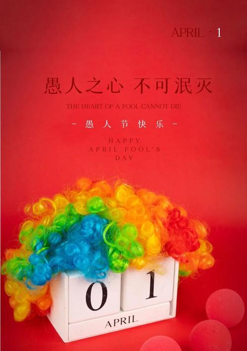 花开笑语，愚人节祝福（用短信传递温暖）