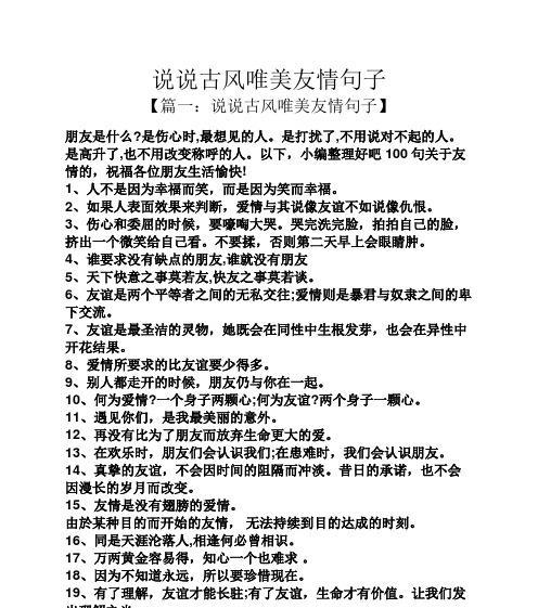 关于友谊的25个短句（关于友谊的25个短句）