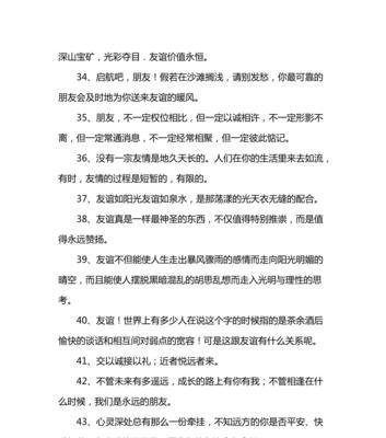 友谊的美好：珍爱那些陪伴我们的人