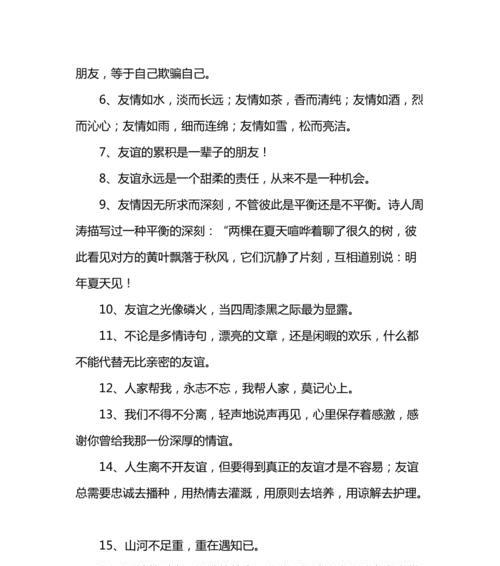 友谊的美好：珍爱那些陪伴我们的人