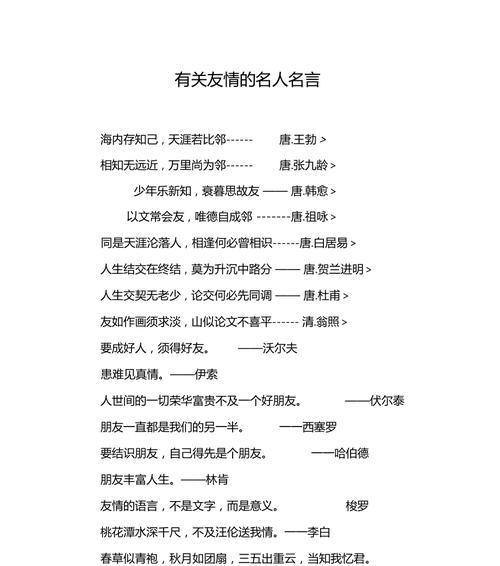 友情诗句名言-唯美短句传递真情