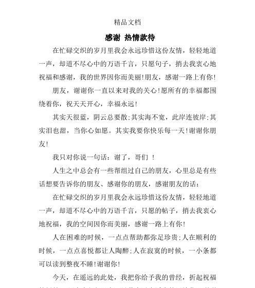 友情永恒，相依相伴（用心经营友谊）