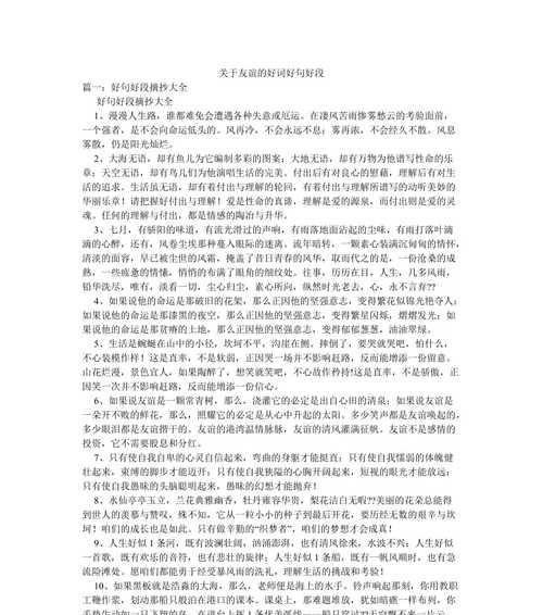 友情永恒，相依相伴（用心经营友谊）