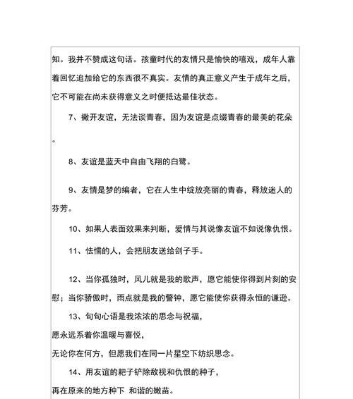 友情永恒，相依相伴（用心经营友谊）