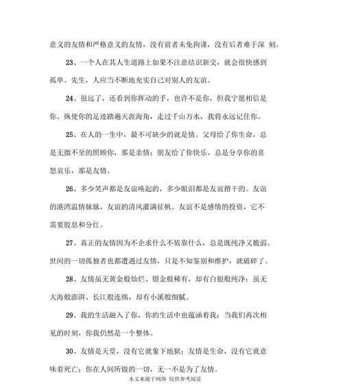 友情之美——珍视友情，莫忘初心