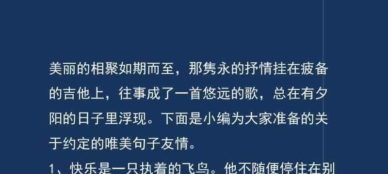 友情之美——珍视友情，莫忘初心