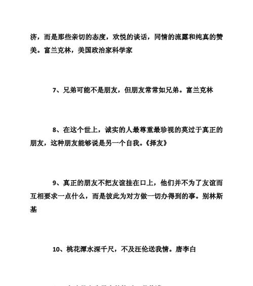 友情的名言赏析