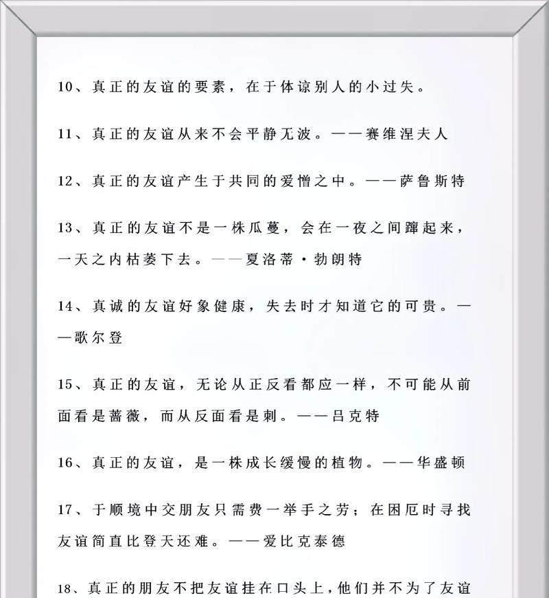 友情的名言赏析