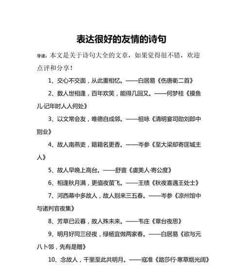 友情的名言赏析