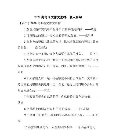 友情永远——名人名言启示录（珍惜友谊）