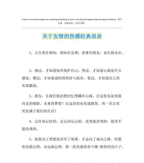 友情永远——名人名言启示录（珍惜友谊）