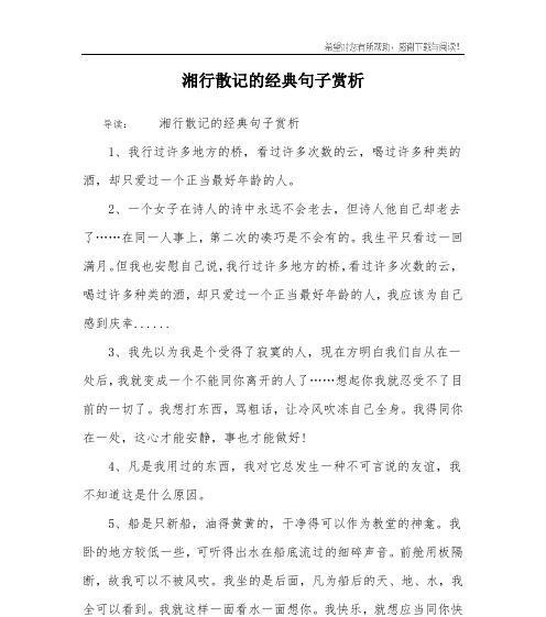 友情的力量：唯美短句赏析