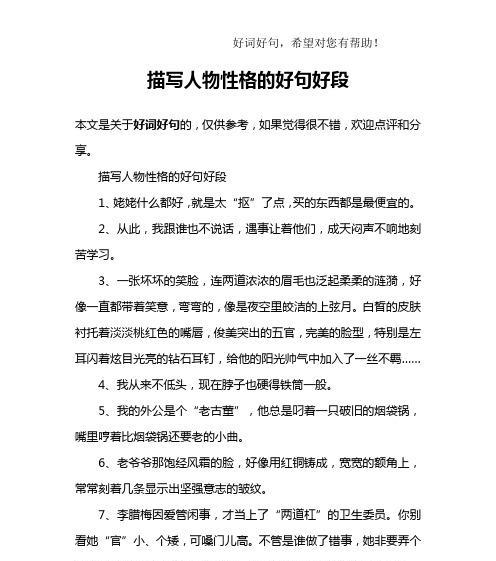 友情之光：关于友情的好句好段