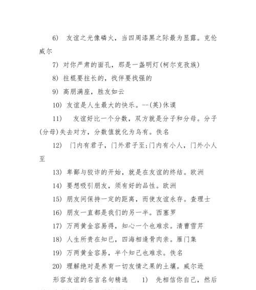 友情相助（唯美短句篇）