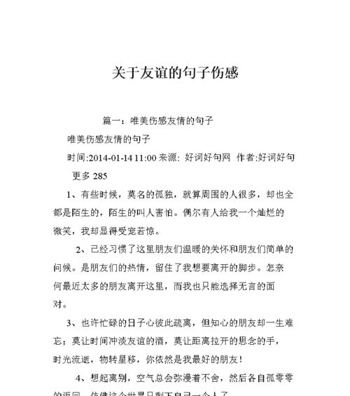 友情相助（唯美短句篇）