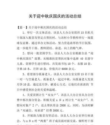 缤纷秋色，共庆国庆（中秋佳节）