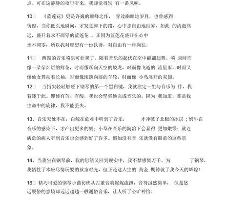 音乐之美——短句赏析