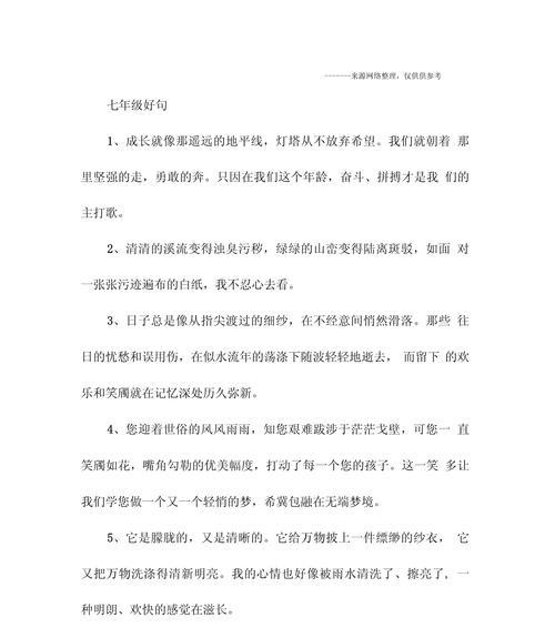 音乐之美——短句赏析
