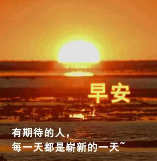 唤醒心灵的美好，迎接新的一天（唤醒心灵的美好）