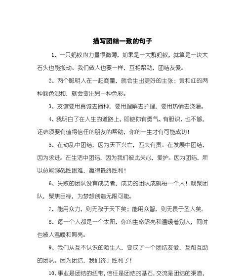 共筑梦想之路——一起努力奋斗（众志成城）