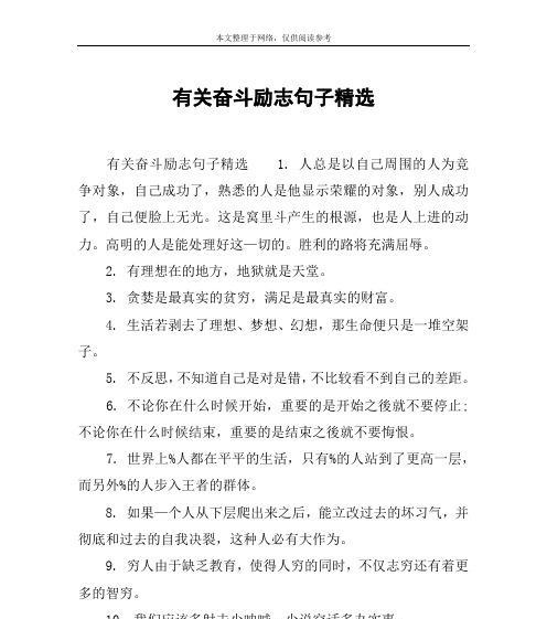 共筑梦想之路——一起努力奋斗（众志成城）