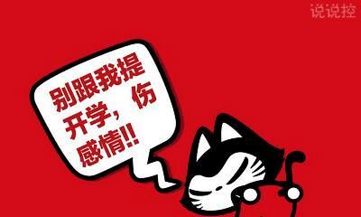 开学，拾起初心，绽放光彩（回归校园）