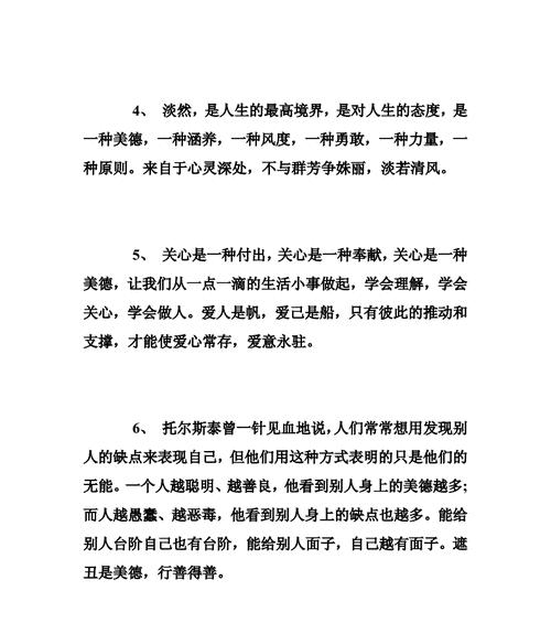 保健之道——关于养生的优美句子