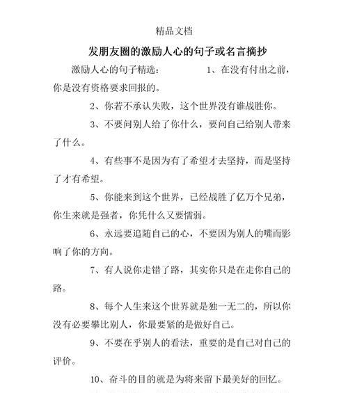 压力之花：以名言名句诠释压力的美丽