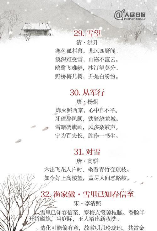 雪的诗意与浪漫（雪的诗意与浪漫）