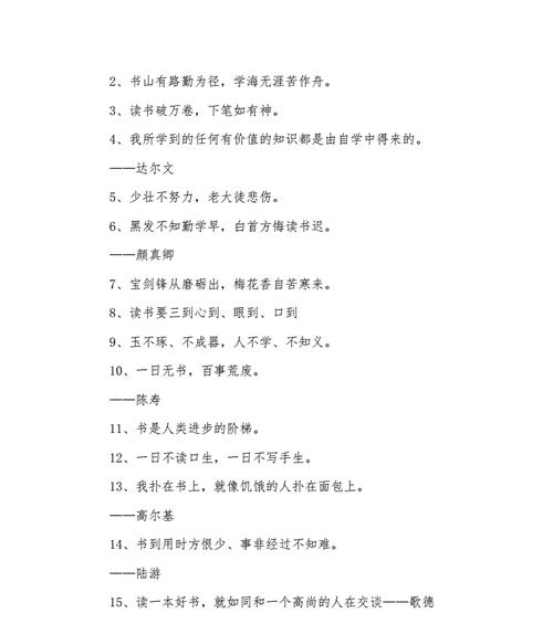 莫贪安逸，勇攀高峰——学习名言短句（用心学习）